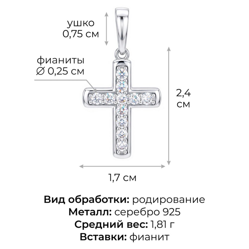 Купить Крест из серебра с фианитами (421132)