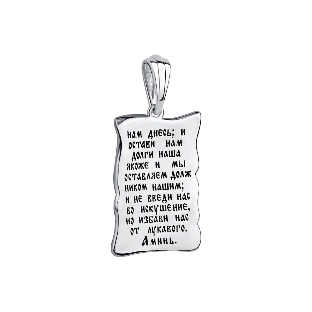 Купить Подвеска из серебра "Отче Наш" (59418)