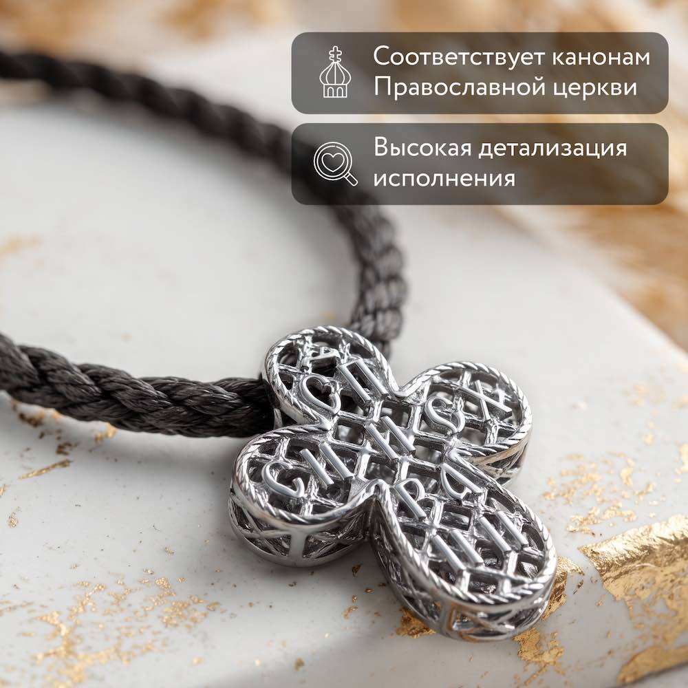 Купить Крест из серебра "Спаси и Сохрани" на гайтане (421117)