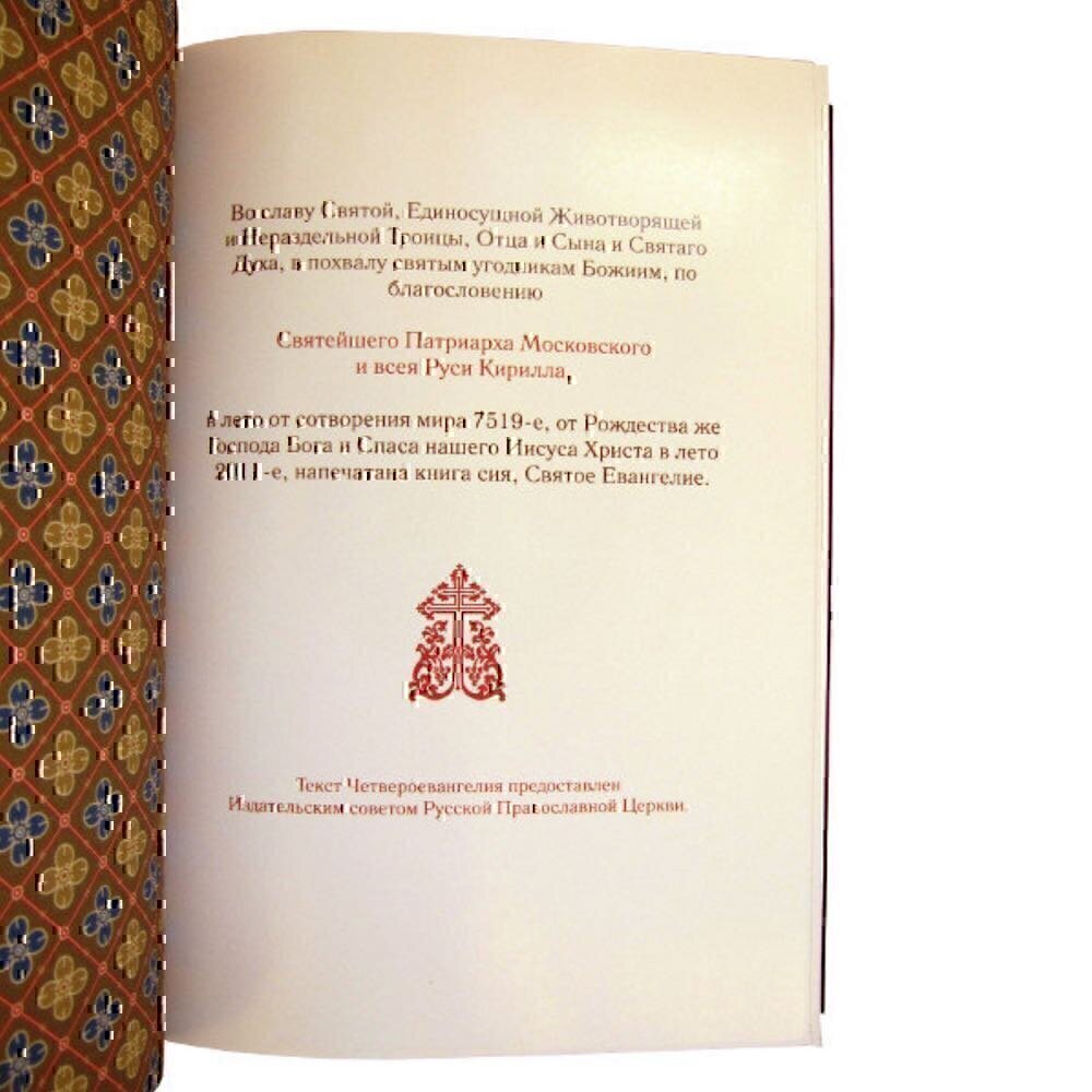 Купить Подарочная книга "Святое Евангелие" (8601)