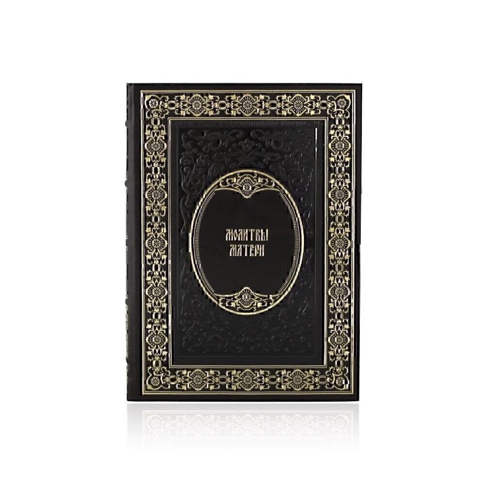 Купить Подарочная книга "Молитвы Матери" (8604)