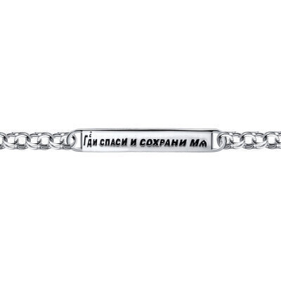 картинка Браслет из серебра "Спаси и Сохрани" (12307) 