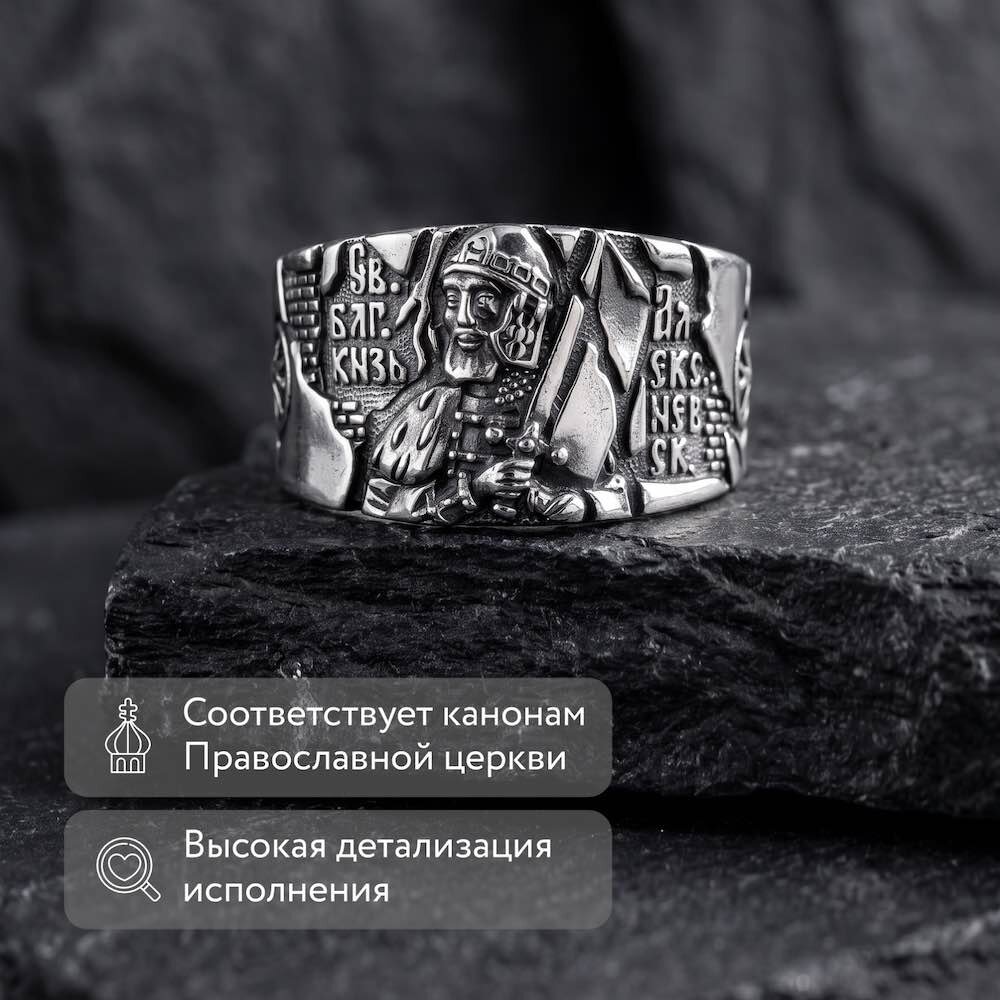 Купить Кольцо из серебра "Святой Князь Александр Невский" (32409)