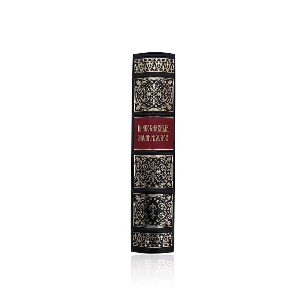 Купить Подарочная книга "Православный молитвослов" (8605)
