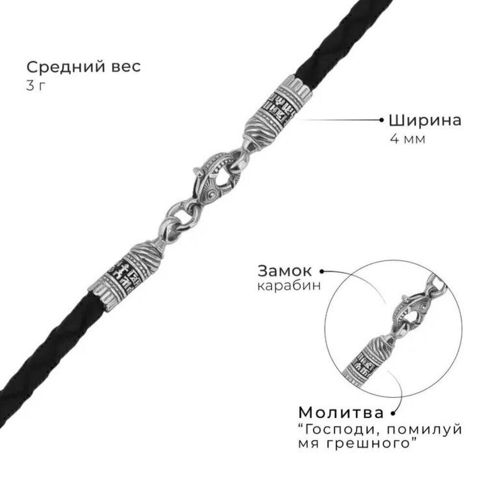 Купить Браслет из кожи и серебра "Помилуй Мя Грешного" (12379)