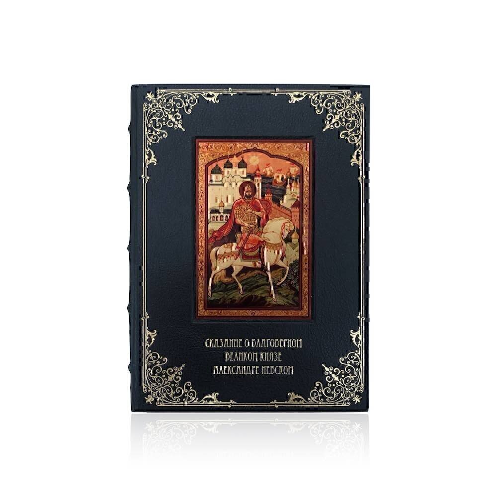 Купить Подарочная книга "Сказания о благоверном великом князе Александре Невском" (8603)