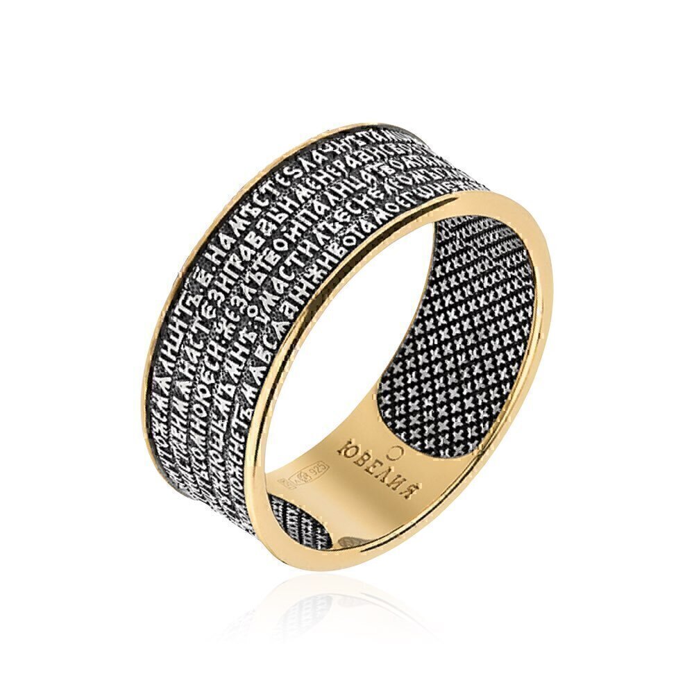 Купить Кольцо из серебра "Псалом 22" (6529)