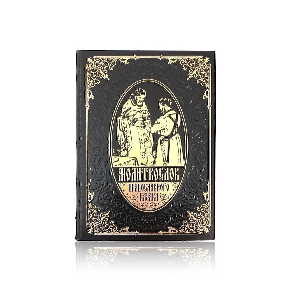 Купить Подарочная книга "Молитвослов православного казака" (8599)