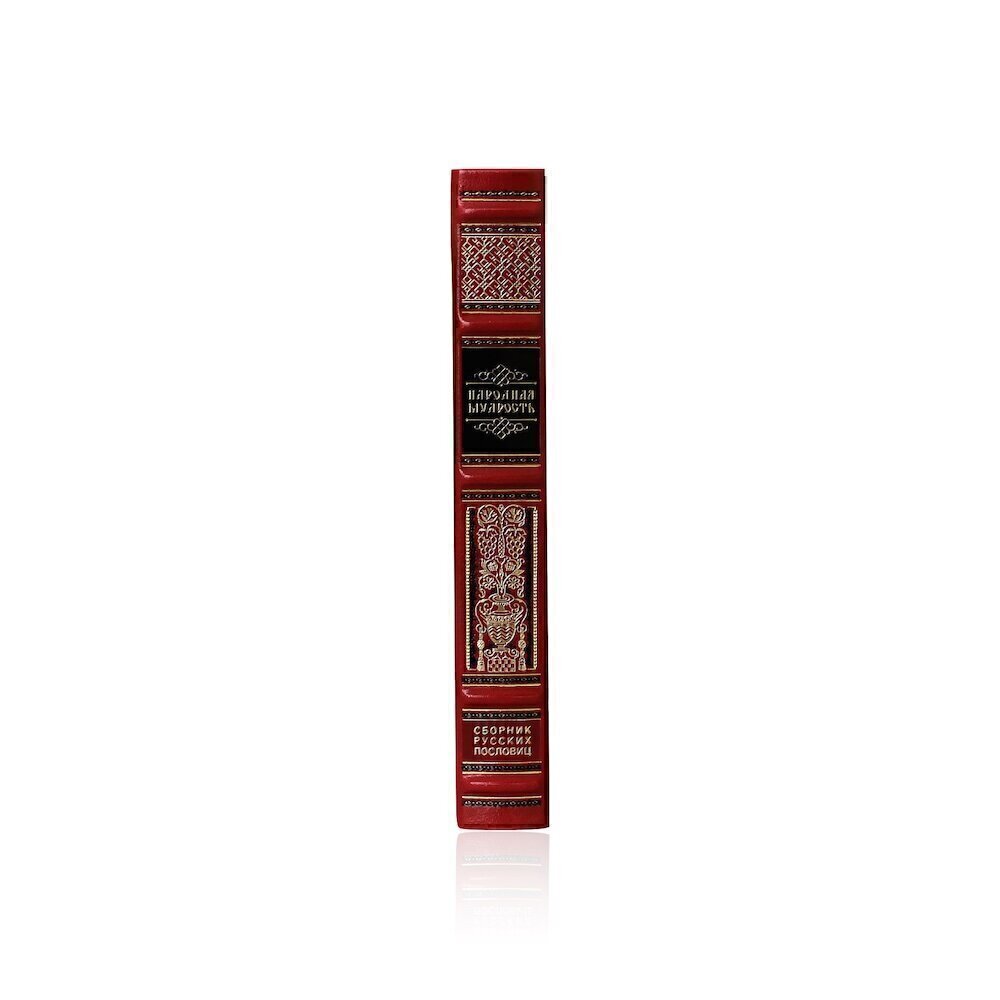 Купить Подарочная книга "Народная мудрость" (8596)