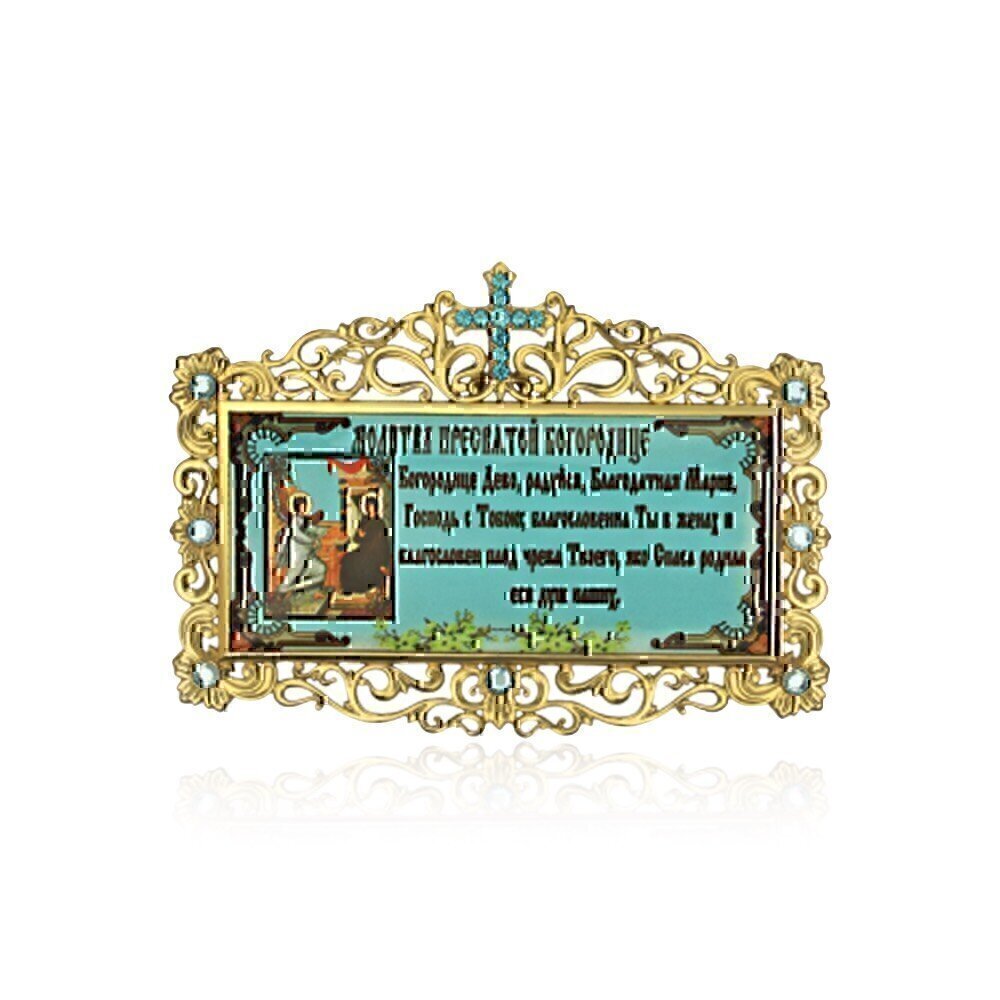 Купить Табличка с молитвой "Пресвятая Богородица" (11313)