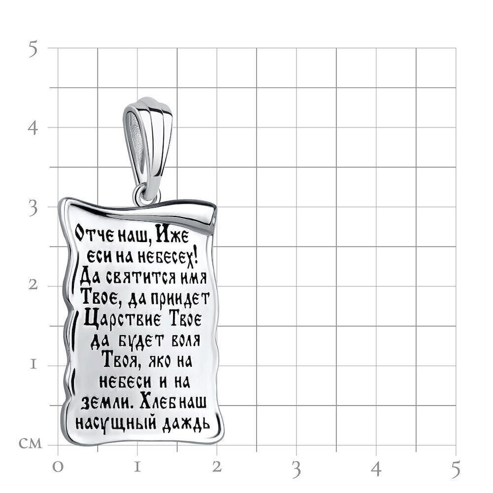 Купить Подвеска из серебра "Отче Наш" (59418)