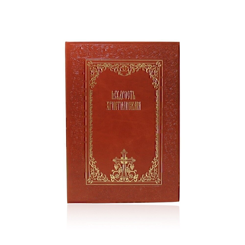 Купить Подарочная книга "Мудрость христианская" (853913)