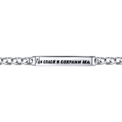 картинка Браслет из серебра "Спаси и Сохрани" (12307) 