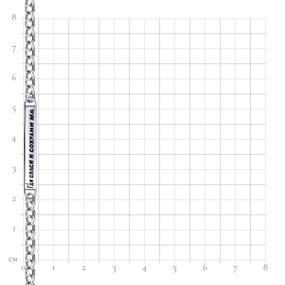 Купить Браслет из серебра "Спаси и Сохрани" (12307)