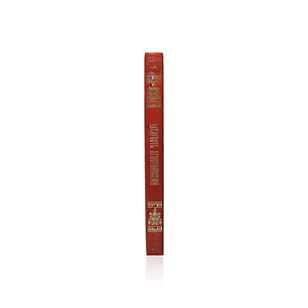 Купить Подарочная книга "Мудрость христианская" (853913)