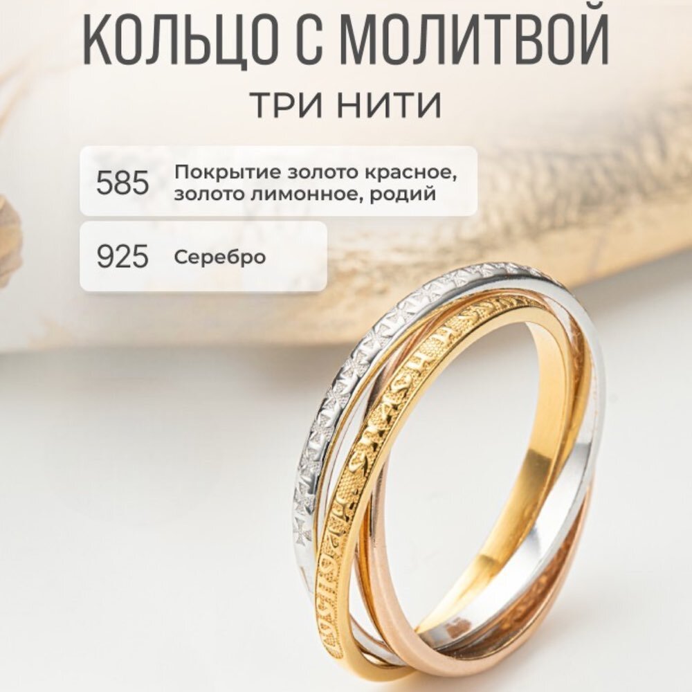 Купить Кольцо тройное из серебра "Спаси и Сохрани" (32423)