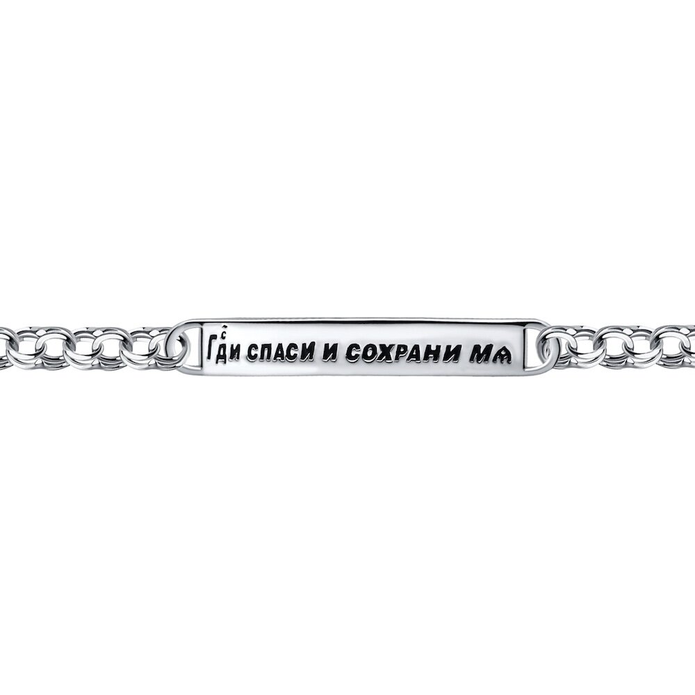 Купить Браслет из серебра "Спаси и Сохрани" (12307)