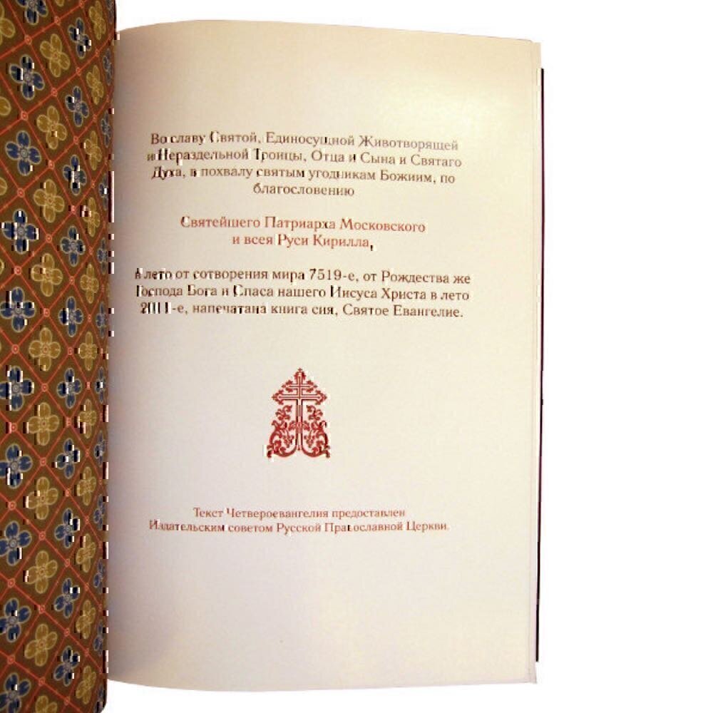 Купить Подарочная книга "Святое Евангелие" в коробе (8600)