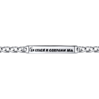 картинка Браслет из серебра "Спаси и Сохрани" (12307) 