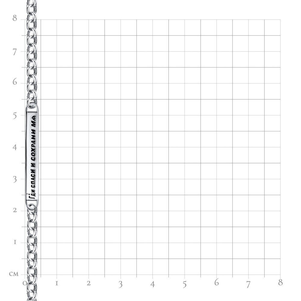 Купить Браслет из серебра "Спаси и Сохрани" (12307)