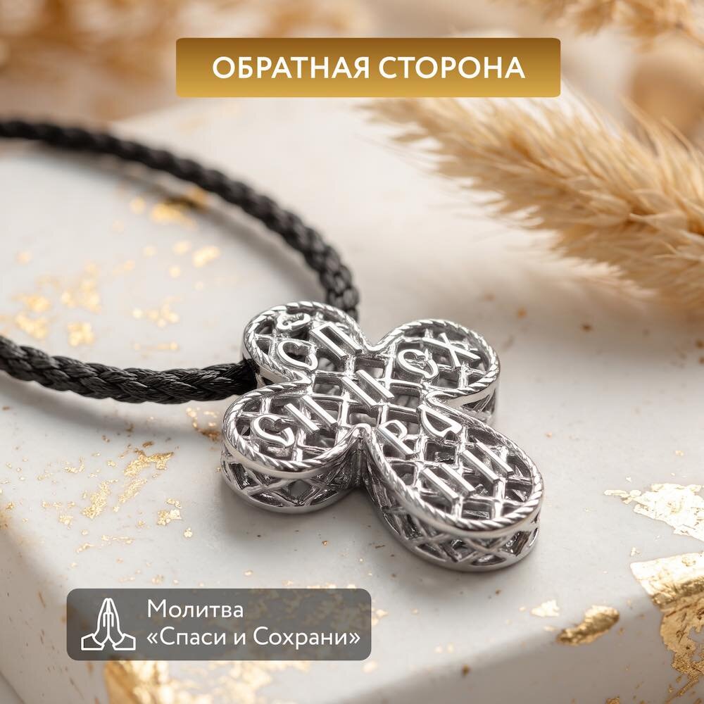 Купить Крест из серебра "Спаси и Сохрани" на гайтане (421117)