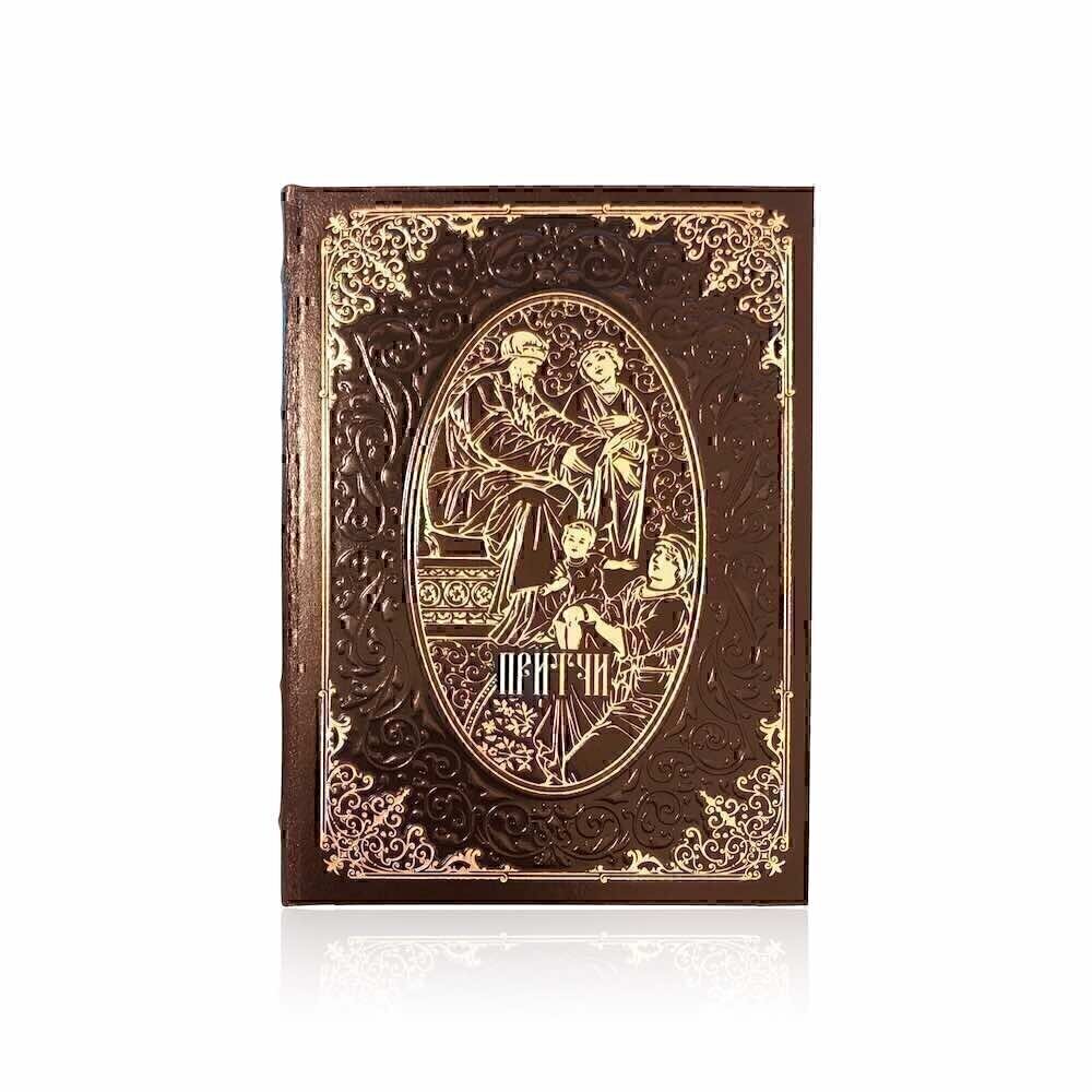 Купить Подарочная книга "Притчи" (8598)