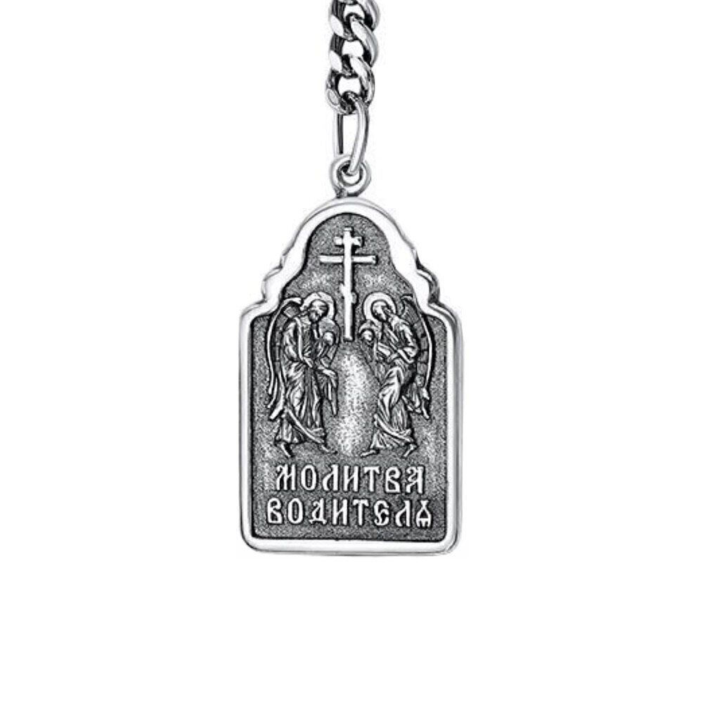 Купить Брелок из серебра "Молитва водителя" (81050)