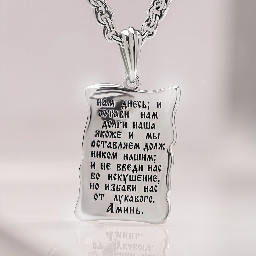 Купить Подвеска из серебра "Отче Наш" (59418)