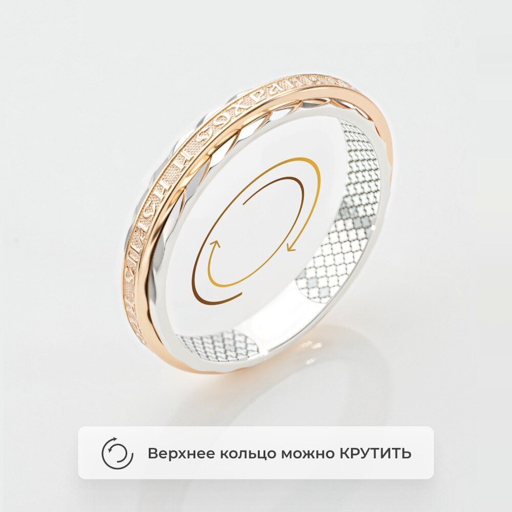 Купить Кольцо поворотное из серебра "Спаси и Сохрани" (32407)