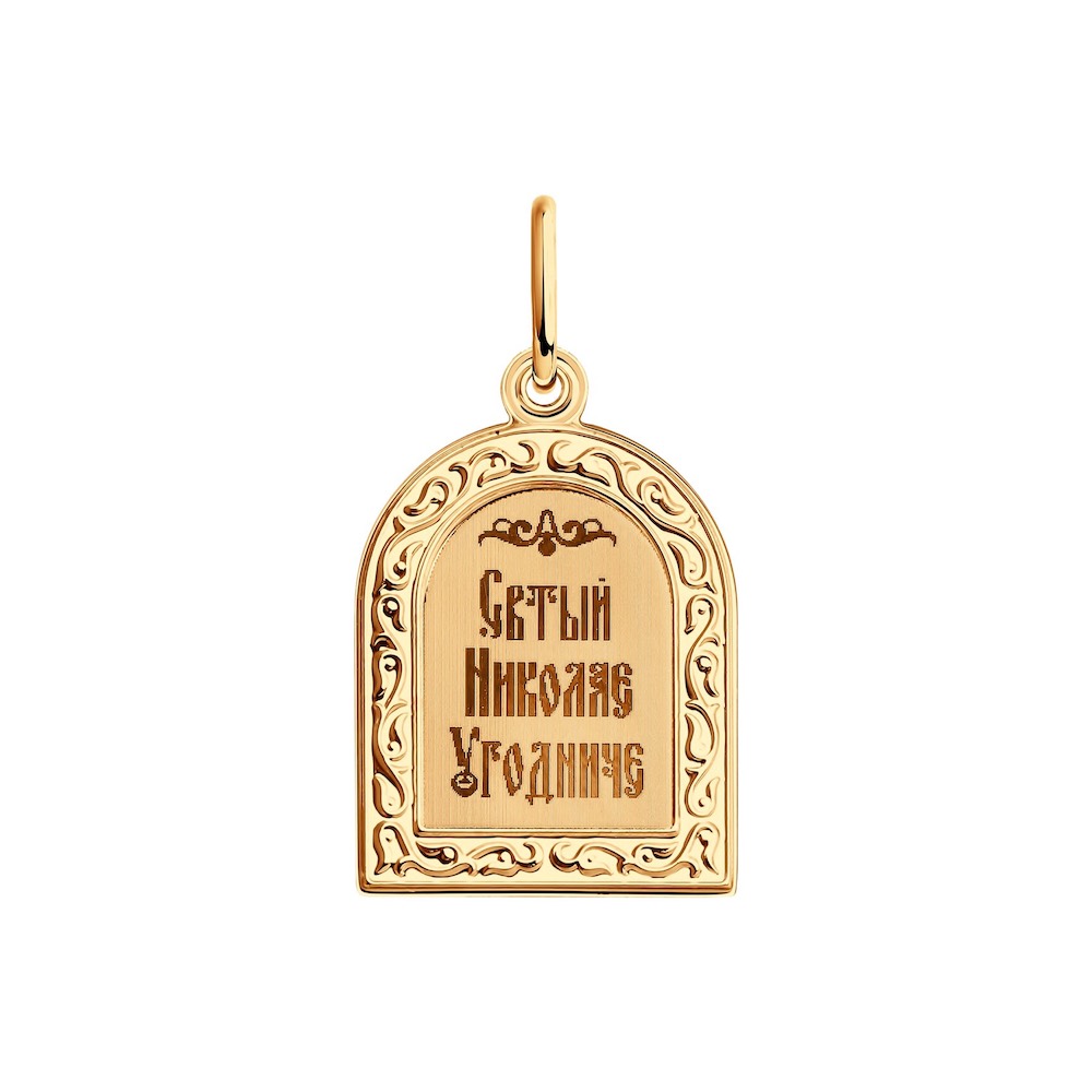 Купить Образ из красного золота "Святой Николай Чудотворец" (51100)