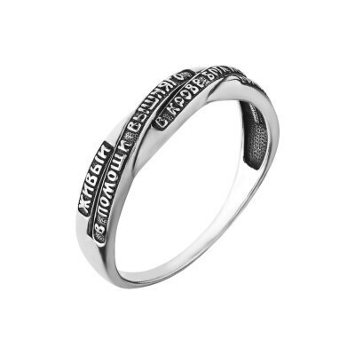 картинка Кольцо из серебра "Псалом 90" (32315) 